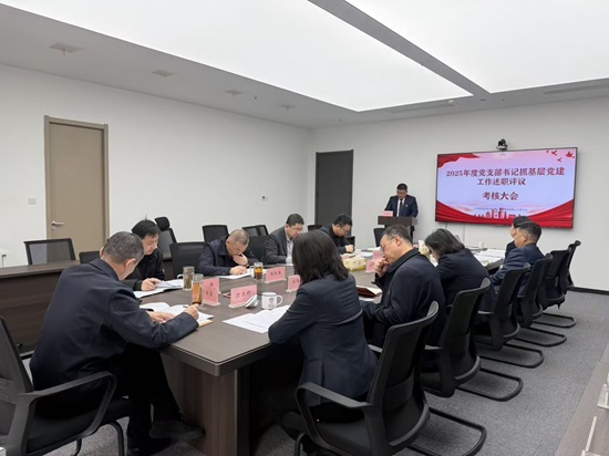 031770108734483703.jpg 陕农乡村建设集团党委召开2026年第4次党委(扩大)会议暨2025年度党支部书记抓基层党建工作述职评议考核会.jpg