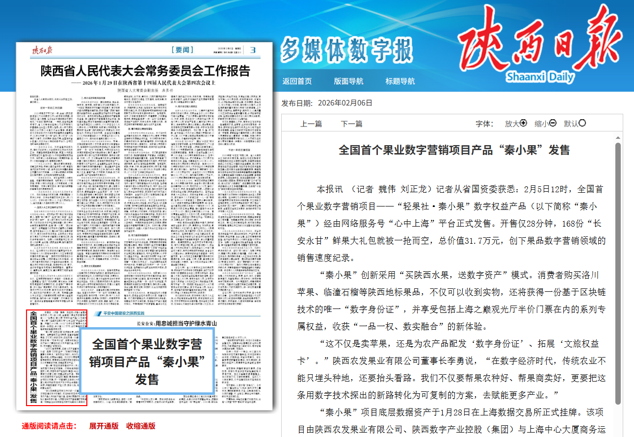 061770359742253485.png 陕西日报.png