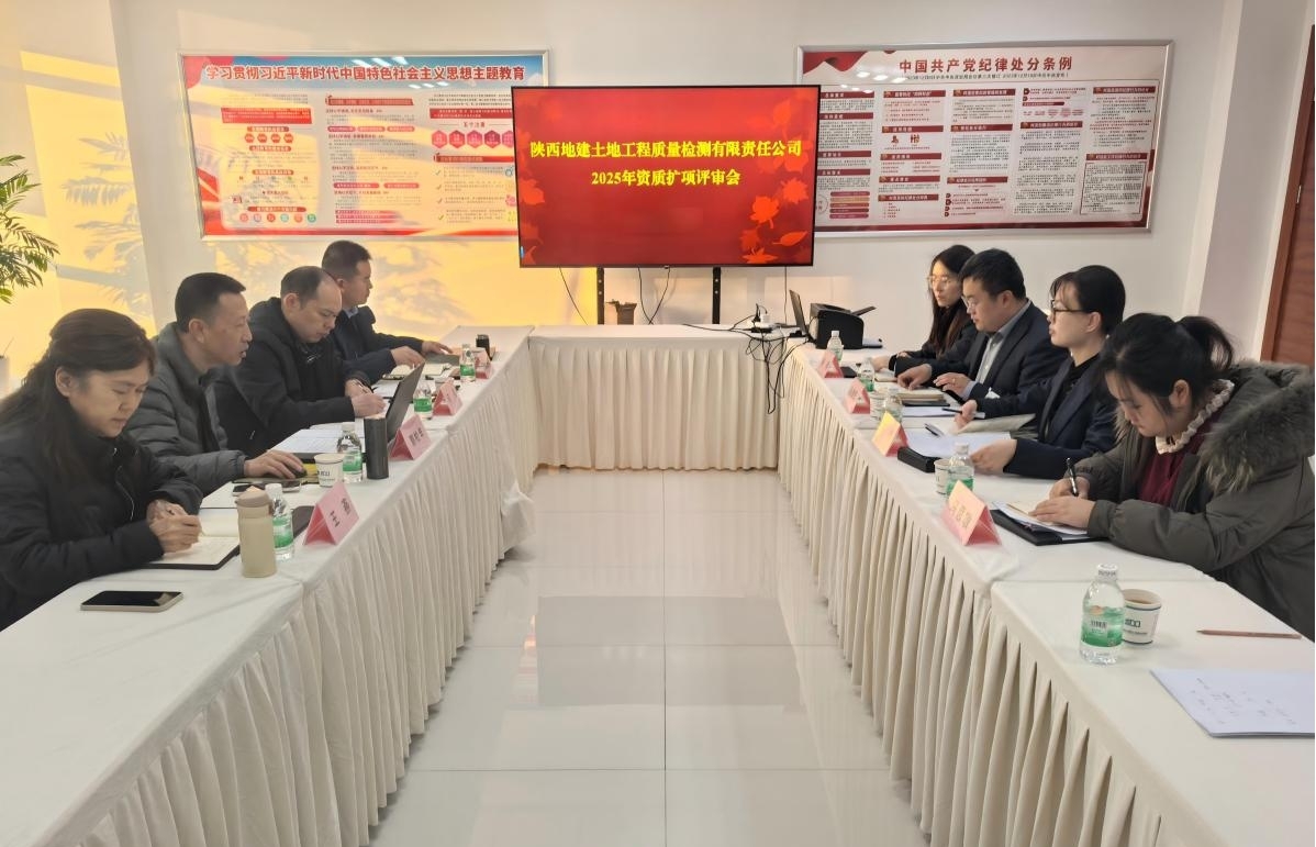 111770798161118273.jpg 新闻稿-陕西地建土地工程质量检测有限责任公司通过CMA扩项评.jpg